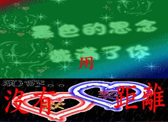 思念的距离（緈諨未來） 截图 6/8