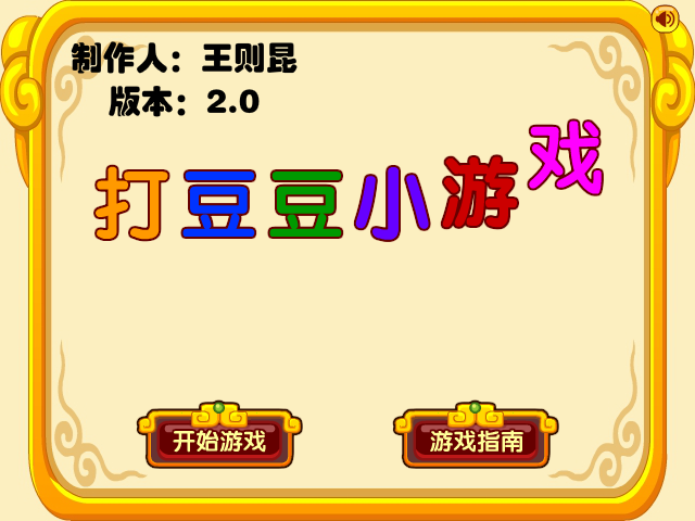 打豆豆小游戏最新版 截图 2/8