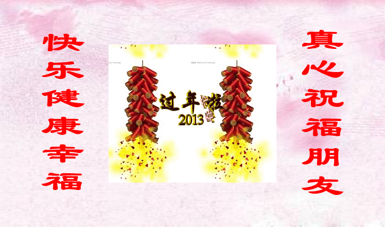 拜年（k51lulu） 截图 8/8