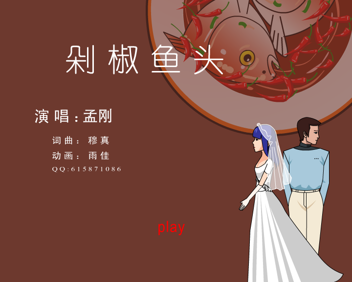 剁椒鱼头（金狐狸） 截图 4/8