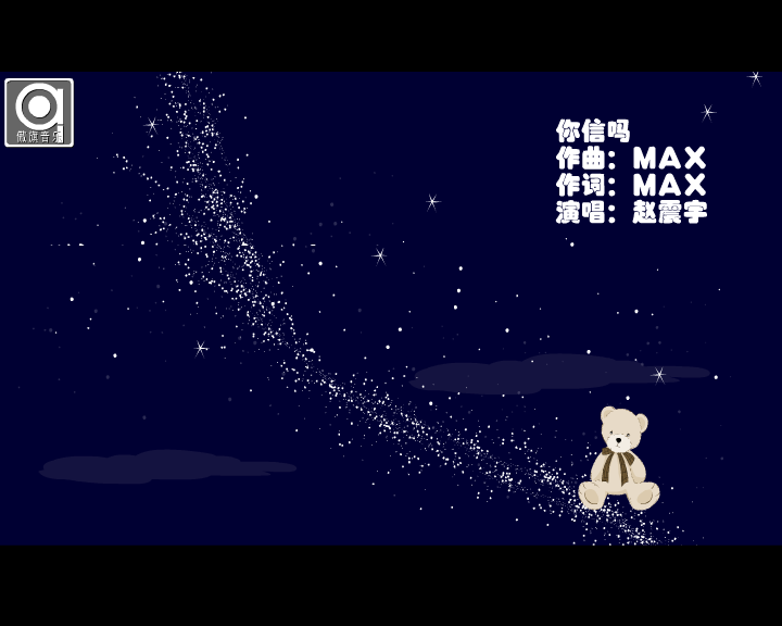 你信吗?（可爱的小小） 截图 5/7