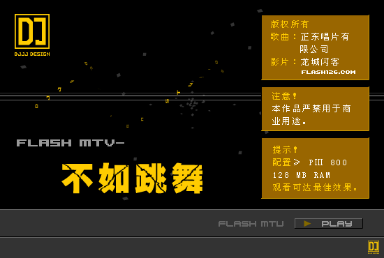 不如跳舞（DJJj） 截图 2/8