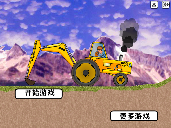 光头强开挖掘机 截图 5/8