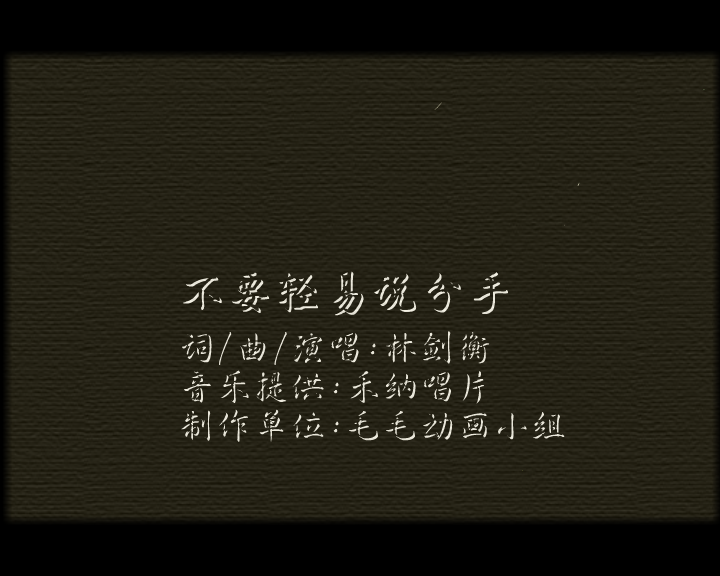 不要轻易说分手 截图 4/8