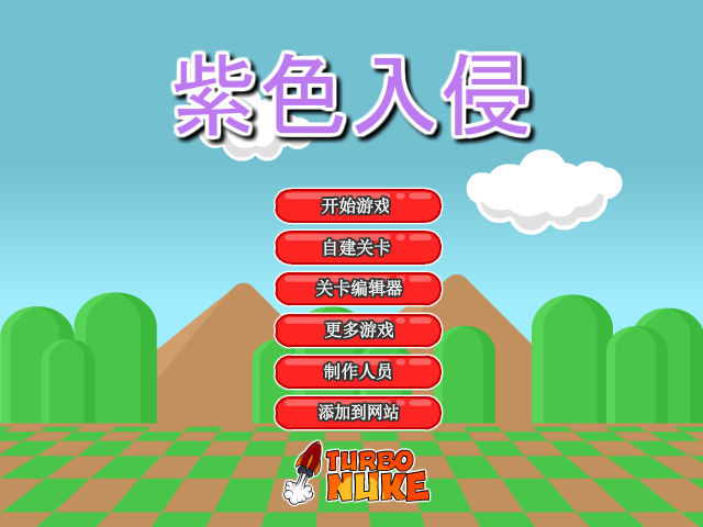 紫色侵略者中文版 截图 6/8
