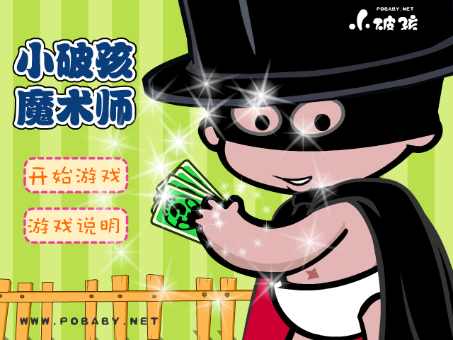 小破孩·魔术师（拾荒动画） 截图 6/8