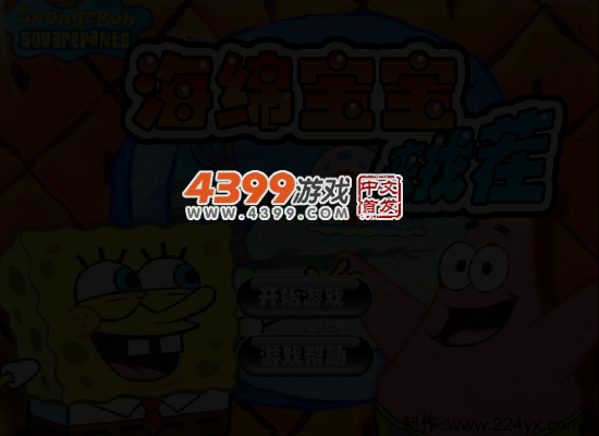 海绵宝宝爱找茬 截图 3/6