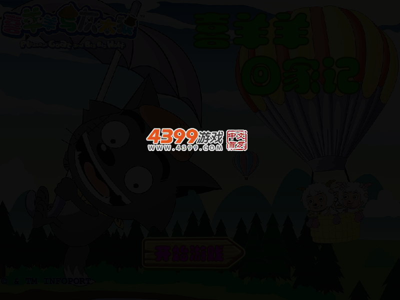 喜羊羊回家记 截图 2/3