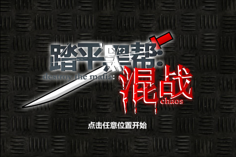 踏平黑帮：混战（kof-x） 截图 2/5