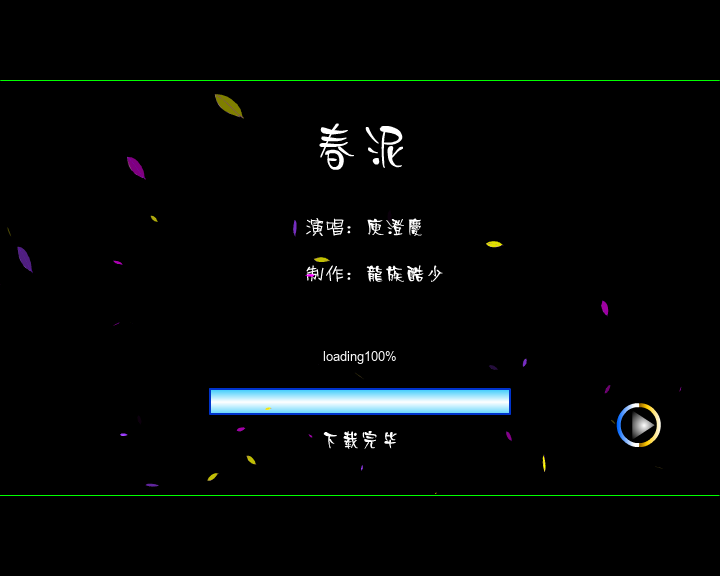 春泥（龙族酷少） 截图 6/8