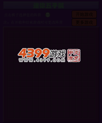 迷你五子棋 截图 3/8