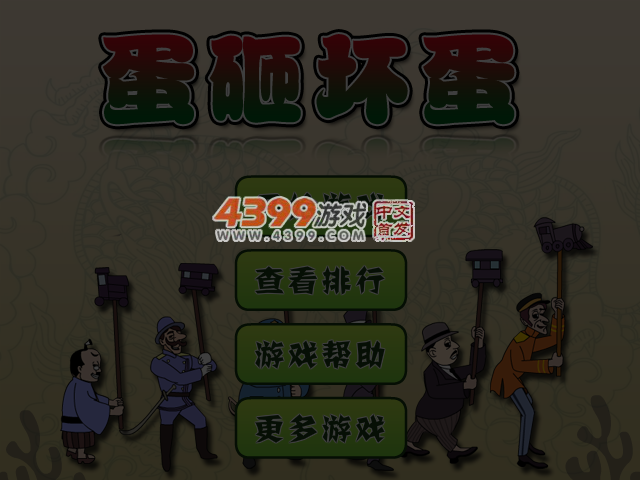蛋砸坏蛋 截图 3/4