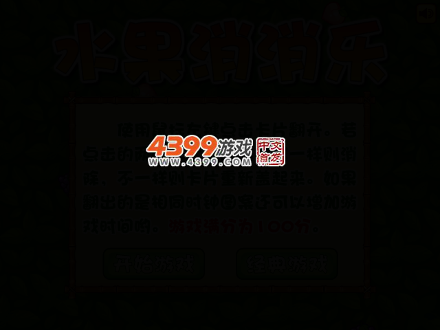 水果消消乐无敌版 截图 2/7