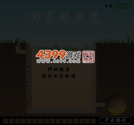 回家的感觉 截图 5/6