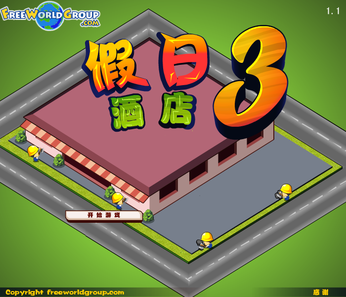 经营假日酒店3 截图 1/4