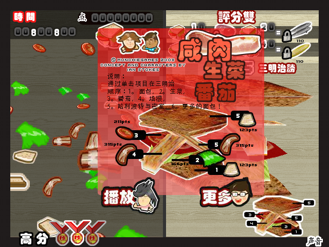 培根生菜番茄 截图 1/8