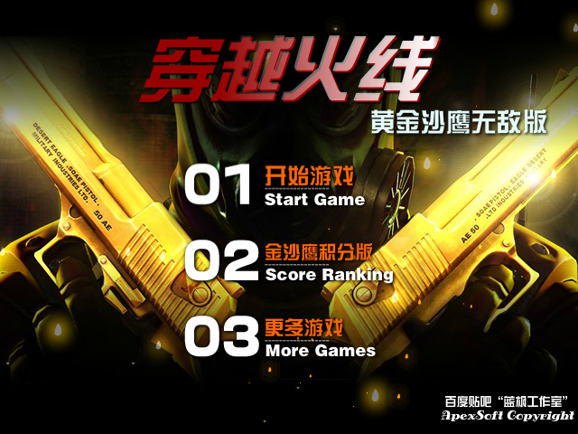 穿越火线黄金沙鹰无敌版 截图 3/8