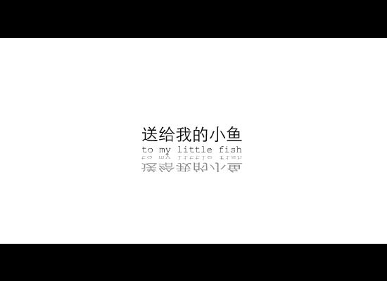 送给我的小鱼（cruise） 截图 1/3