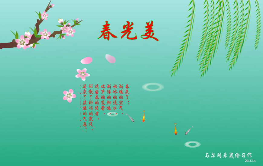 春光美（与尔同乐B） 截图 1/8