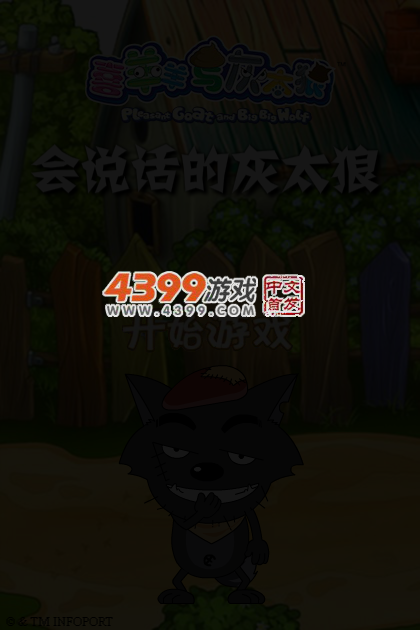 会说话的灰太狼 截图 5/6