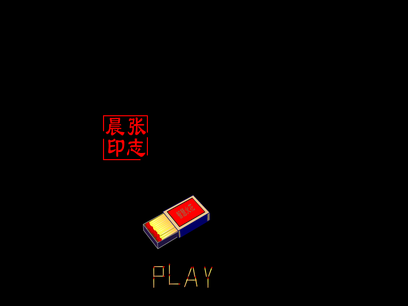 火柴算式谜题 截图 5/8