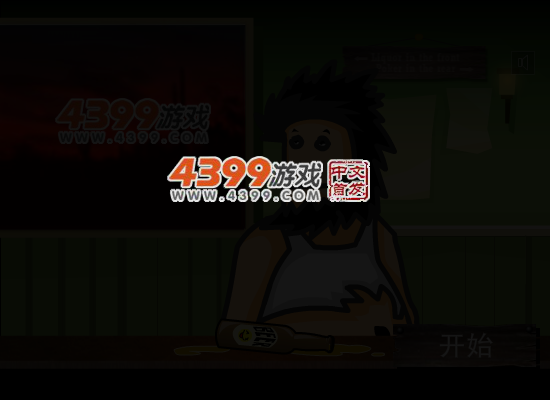 无敌醉酒流浪汉 截图 4/8