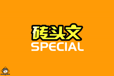 砖头文篇外篇-上（don-dong） 截图 1/8