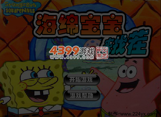 海绵宝宝爱找茬 截图 5/6