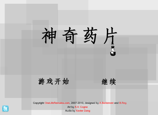 神奇药丸中文版 截图 1/8