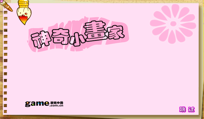 神奇小画家2 截图 3/8