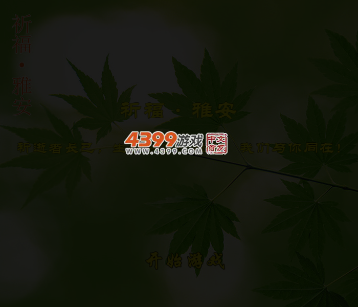 加油！雅安 截图 4/6