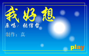 我好想 截图 3/8