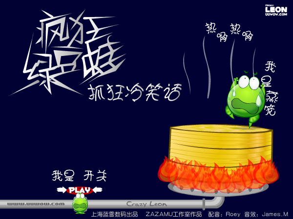 疯狂绿豆蛙之抓狂冷笑话（蓝雪数码） 截图 4/8