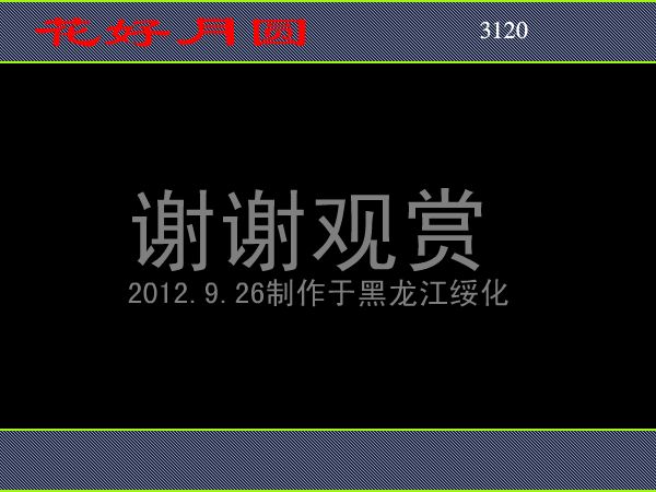 花好月圆（人在旅途99） 截图 8/8