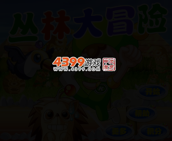 维尼躲避障碍物中文版 截图 4/5