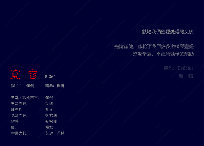 宽容（evilblue/老鹤） 截图 5/8