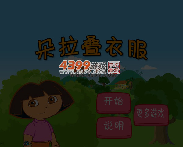 朵拉叠衣服 截图 7/8