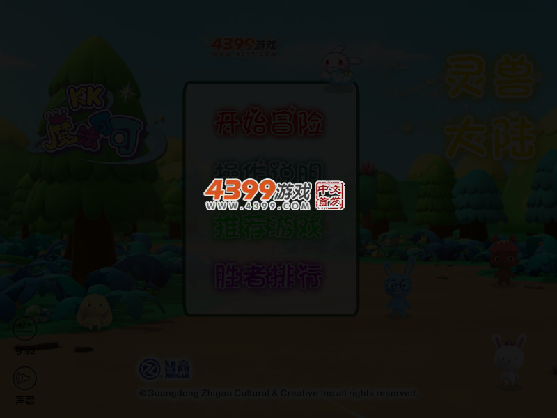 魔法可可灵兽大陆 截图 2/8