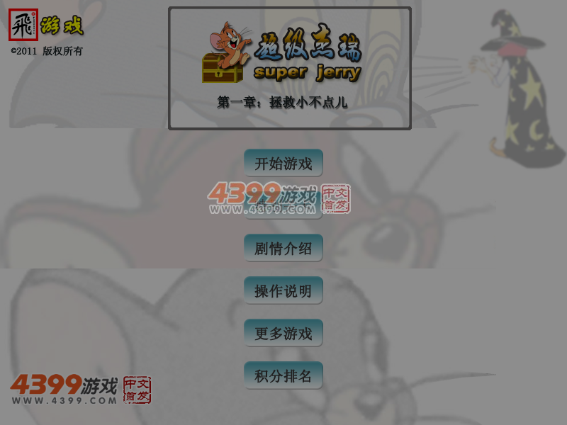 超级杰瑞 截图 6/7