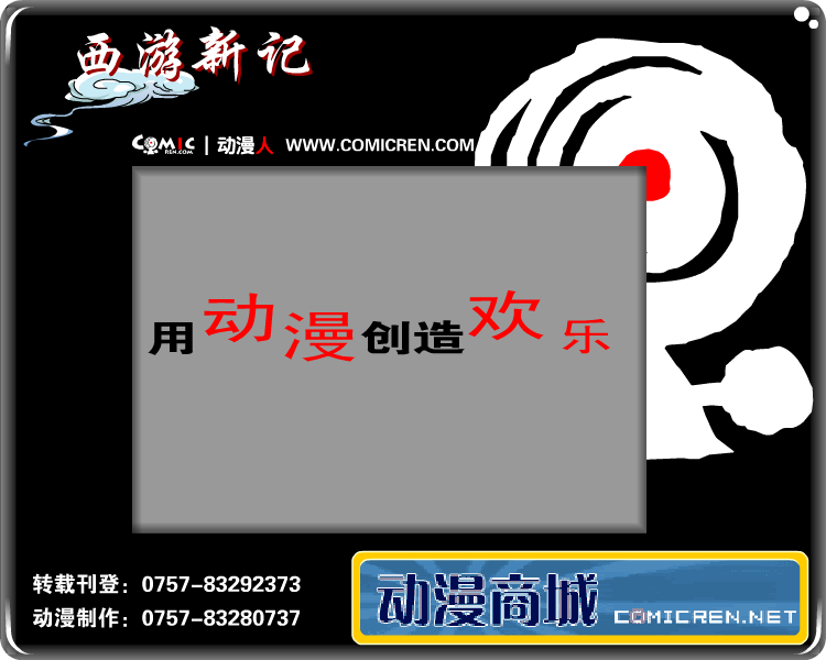 《西游新记》（17）（动漫人） 截图 7/8
