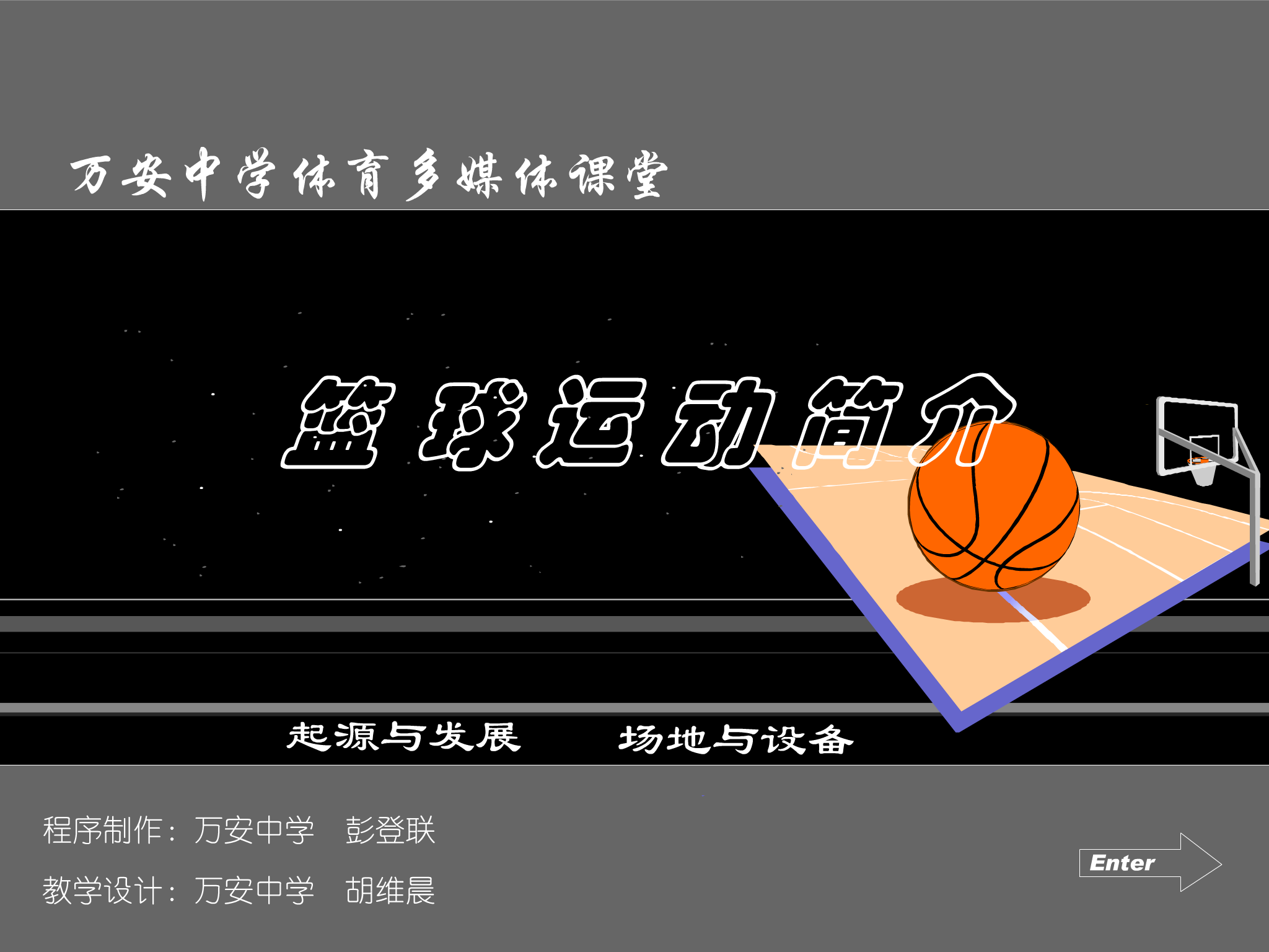 篮球课件（jxwapdl） 截图 6/8