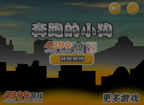 奔跑吧小狗 截图 6/8