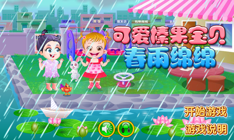可爱宝贝雨中嬉戏 截图 6/8