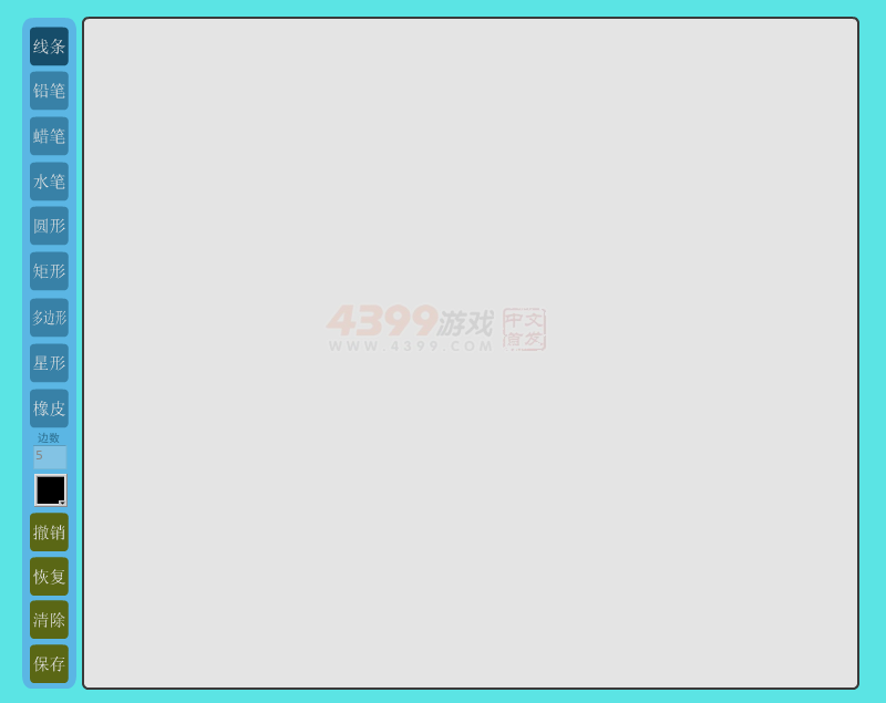 航航绘图板 截图 7/8