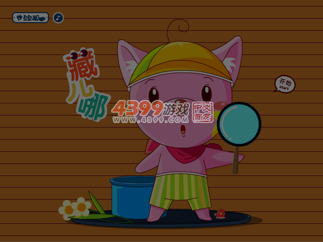 星星狐之藏哪儿 截图 1/8