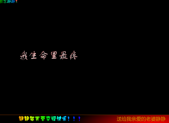 静静生日（筱溪） 截图 4/8
