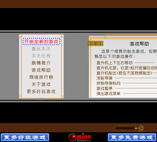 神龙直升机 截图 3/8