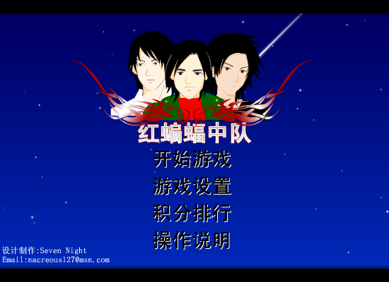 红蝙蝠中队（nacreous） 截图 8/8