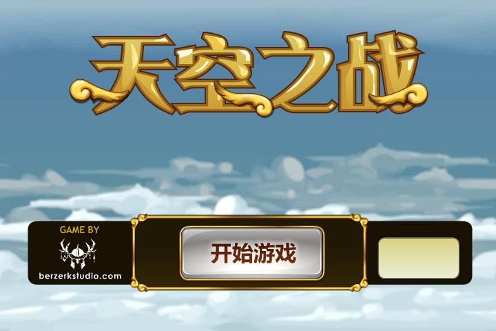 天使空战中文版 截图 8/8