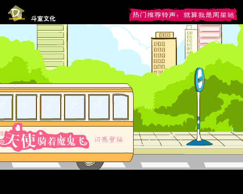 天使骑着魔鬼飞（一度电工作室） 截图 1/8